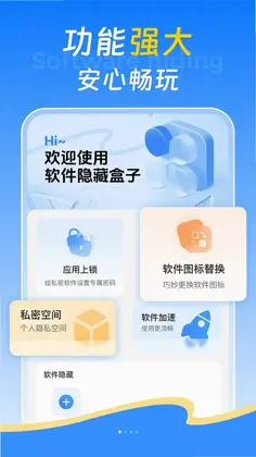 软件隐藏盒子app预览图