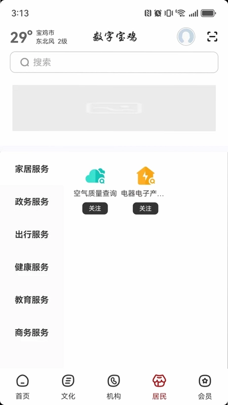 数字宝鸡预览图