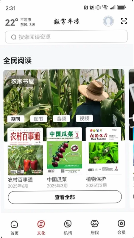 数字宝鸡预览图
