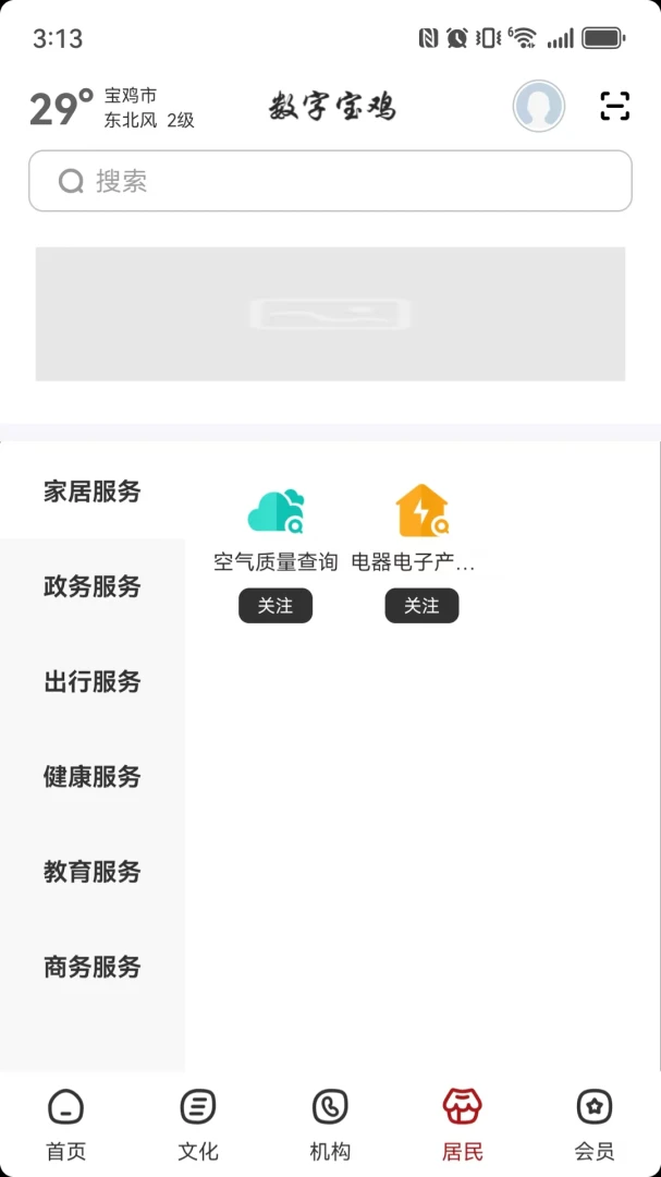 数字宝鸡文化服务