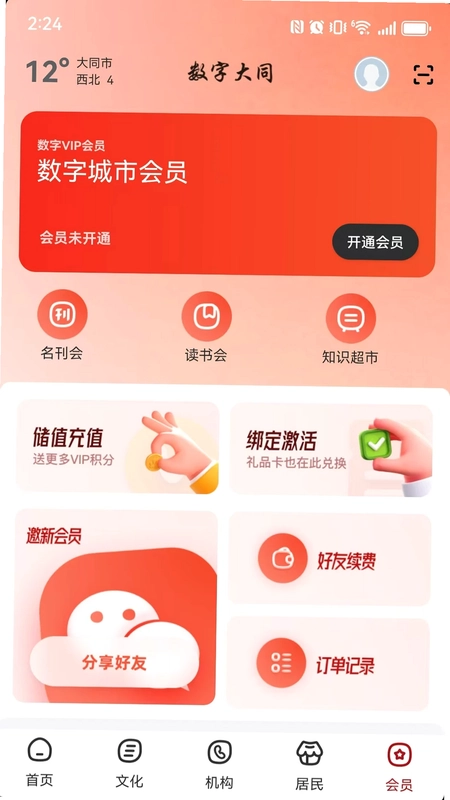 数字宝鸡预览图