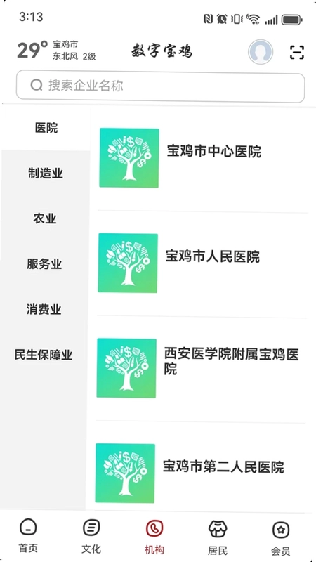 数字宝鸡预览图