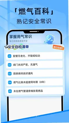 燃气线上管家预览图