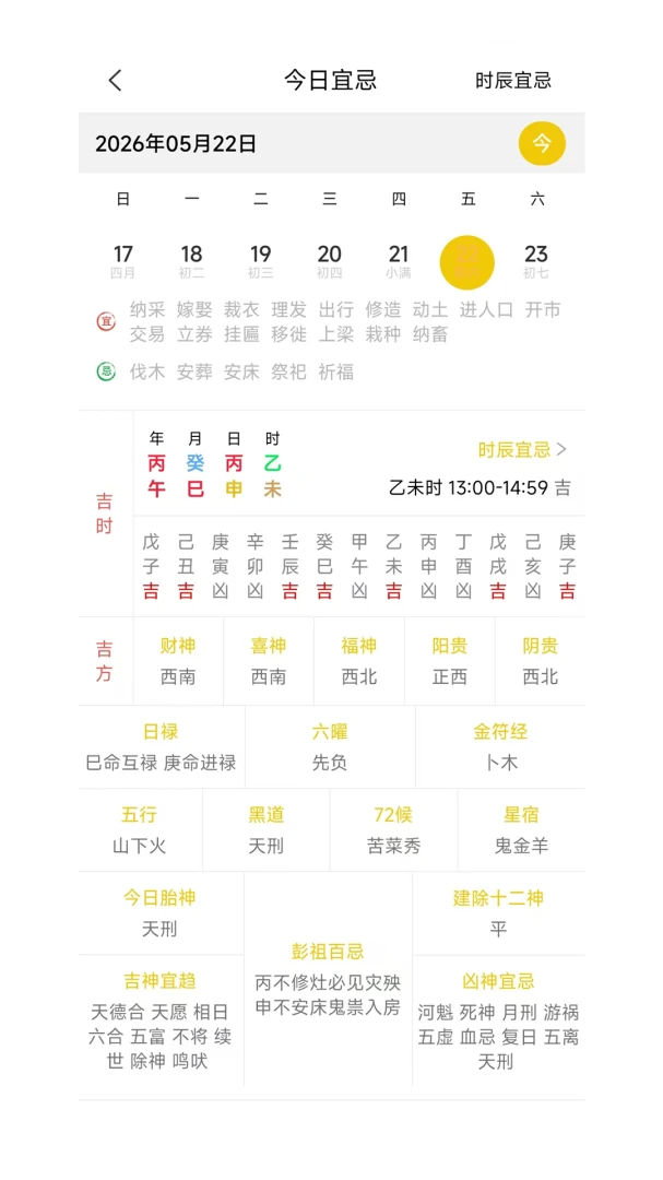 论八字排盘界面