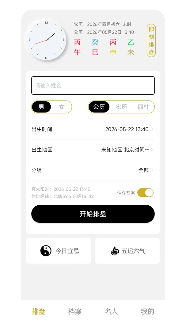 论八字流年分析
