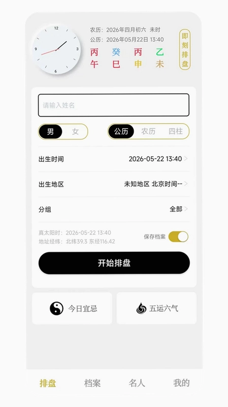 论八字预览图