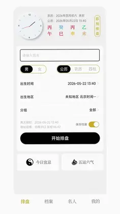 论八字预览图