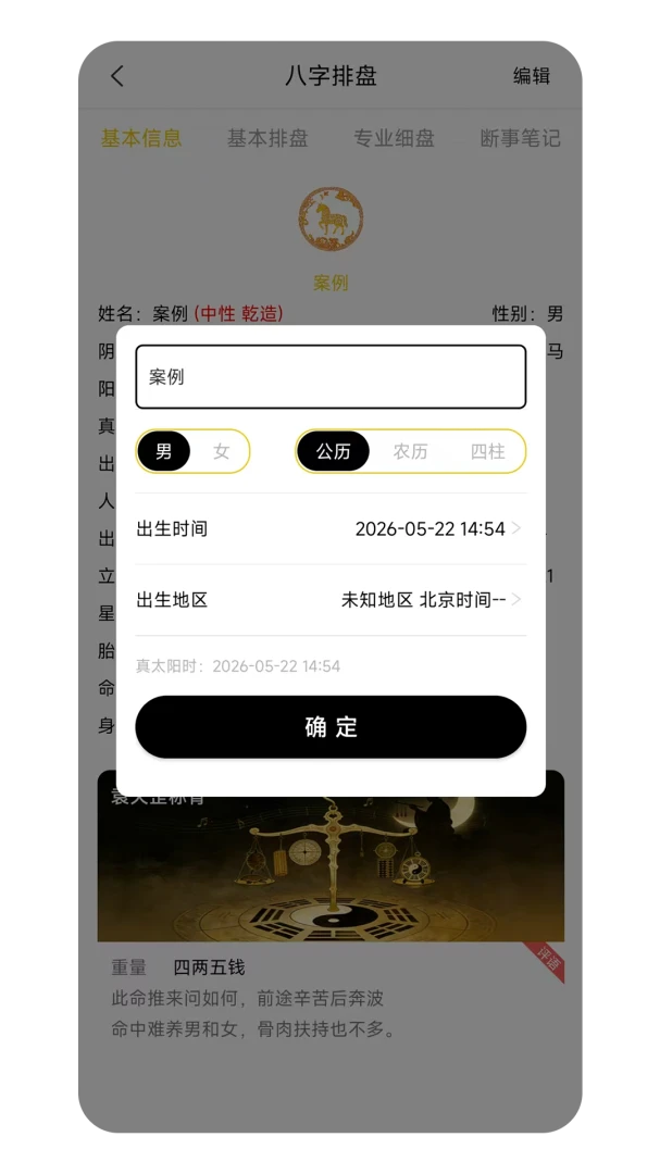 论八字名人案例