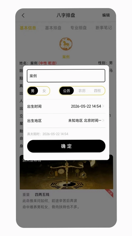 论八字预览图