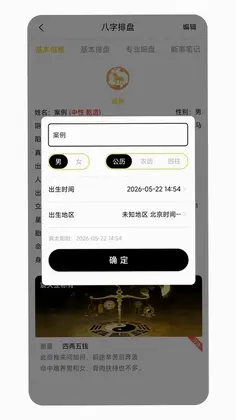 论八字预览图