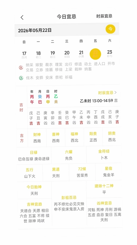 论八字预览图