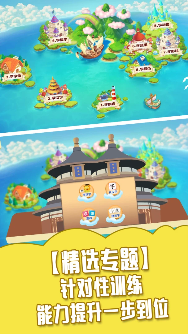 贝奇启蒙预览图