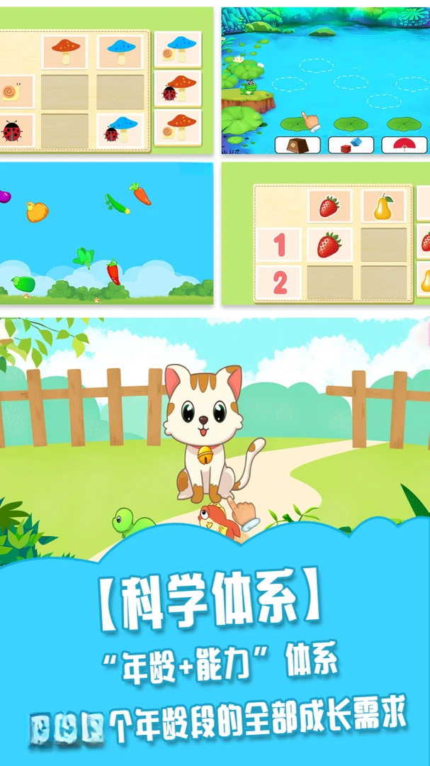 贝奇启蒙互动游戏