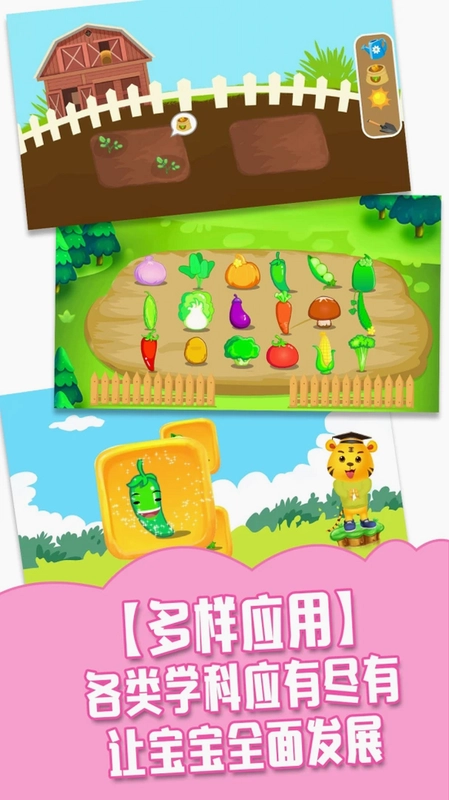 贝奇启蒙预览图
