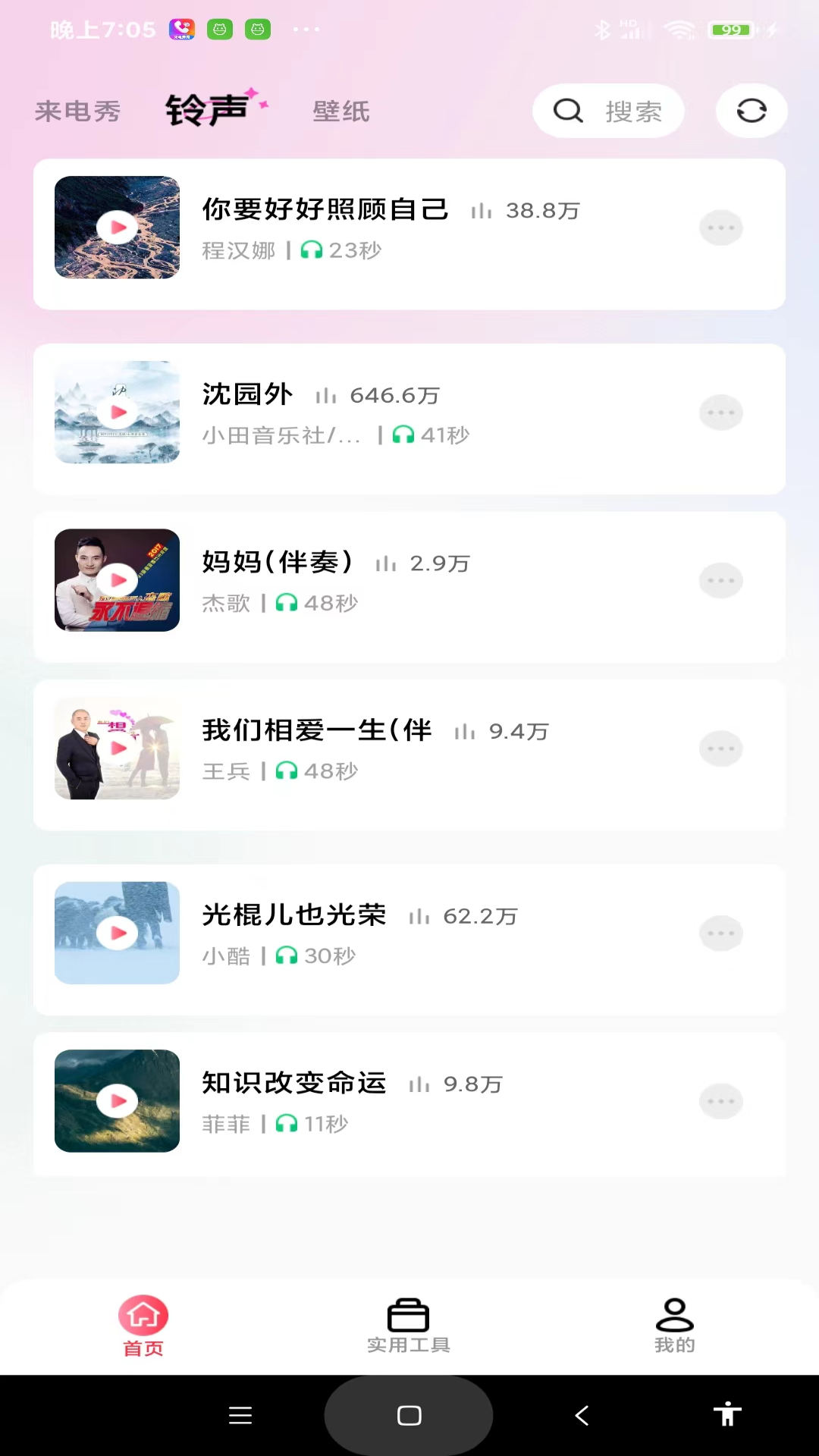最炫来电多多功能展示