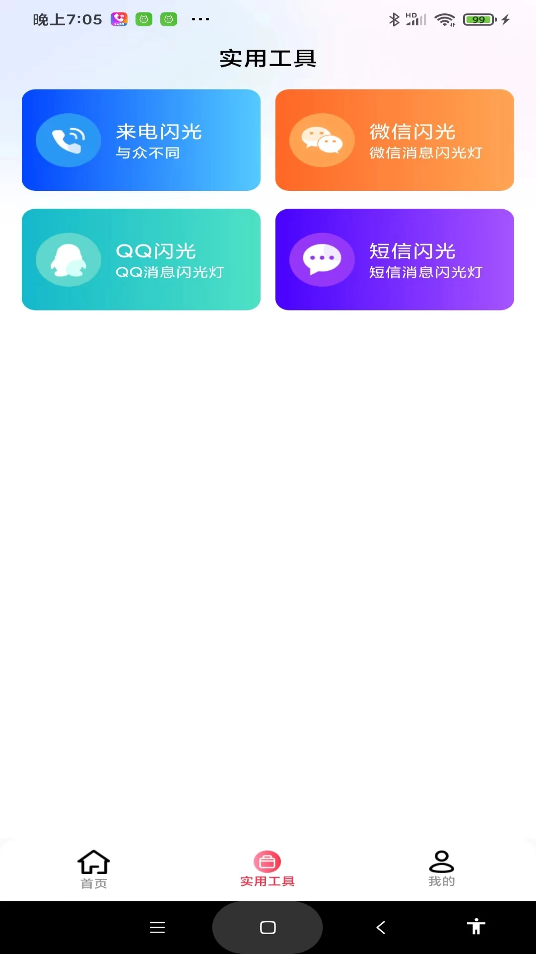 最炫来电多多预览图