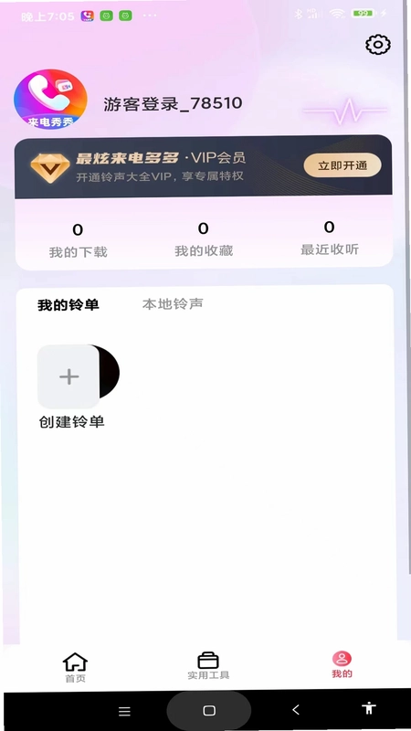 最炫来电多多预览图