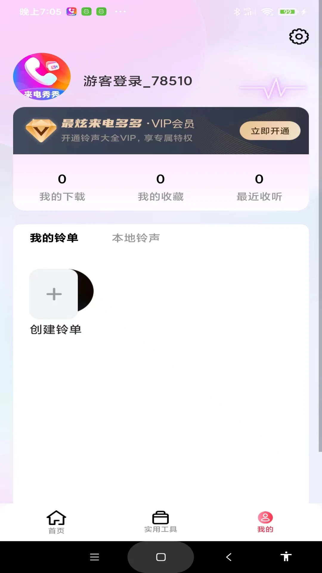 最炫来电多多备份恢复