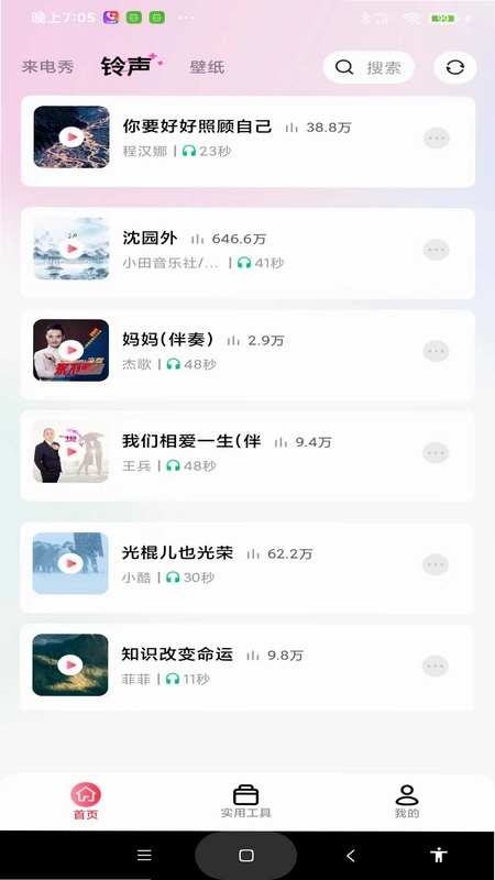 最炫来电多多预览图
