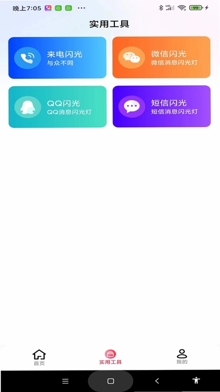 最炫来电多多预览图