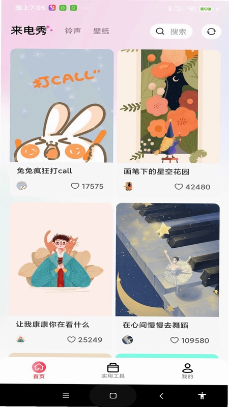 最炫来电多多预览图