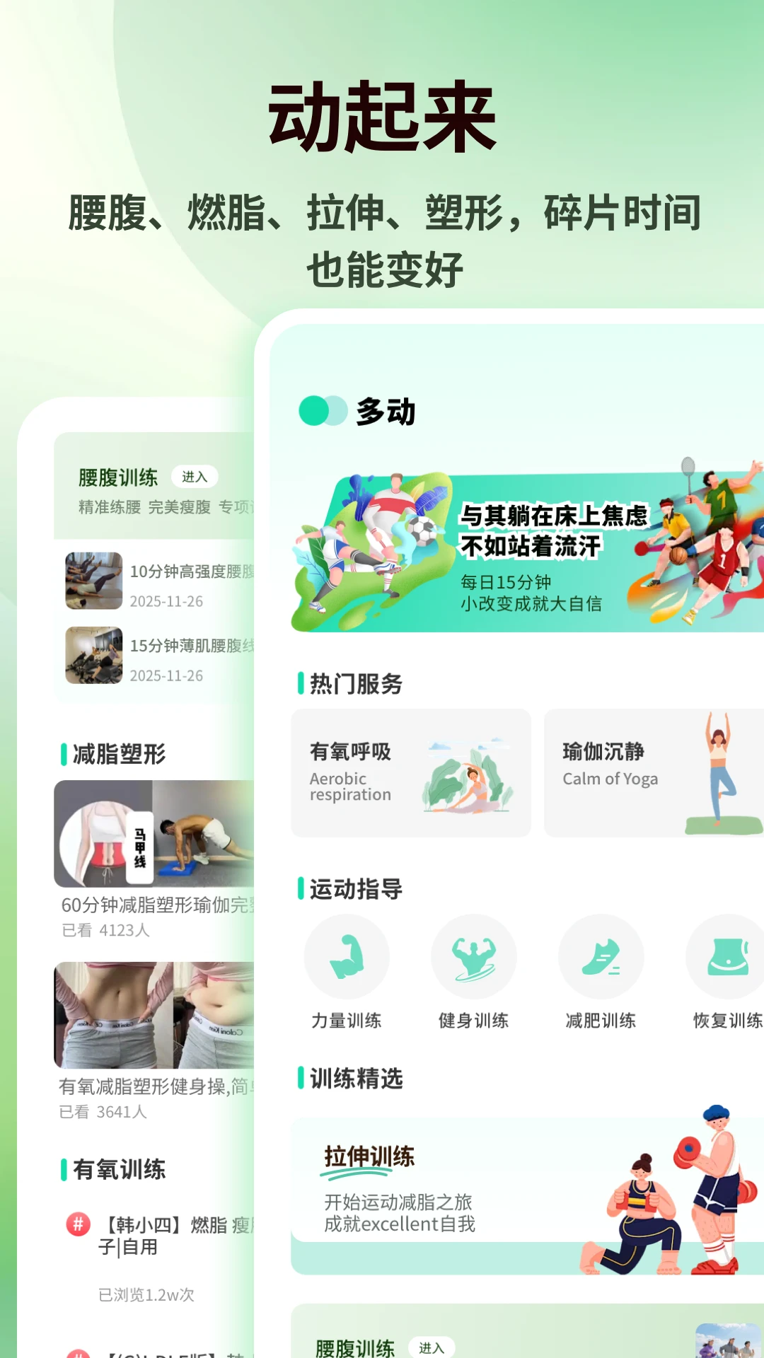 快感Plus运动课程