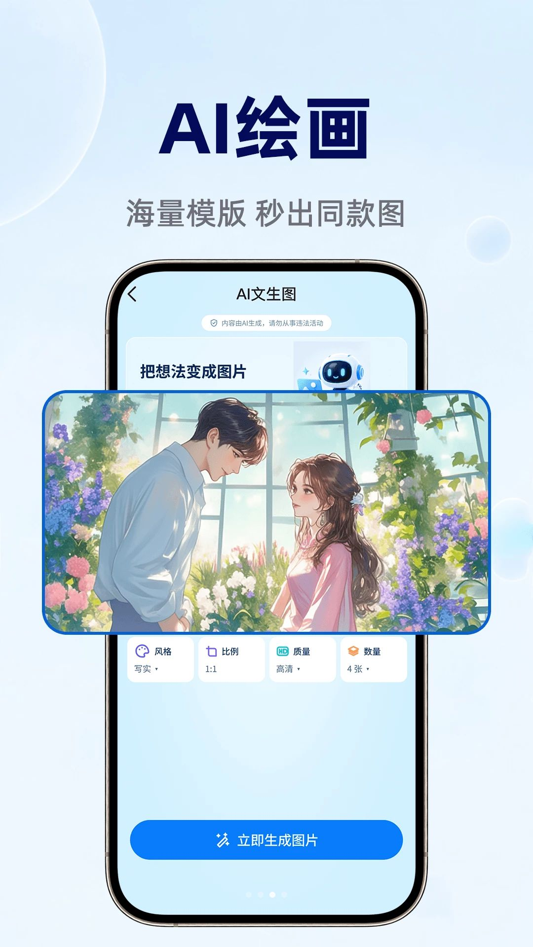ChatGO智能助手文案创作