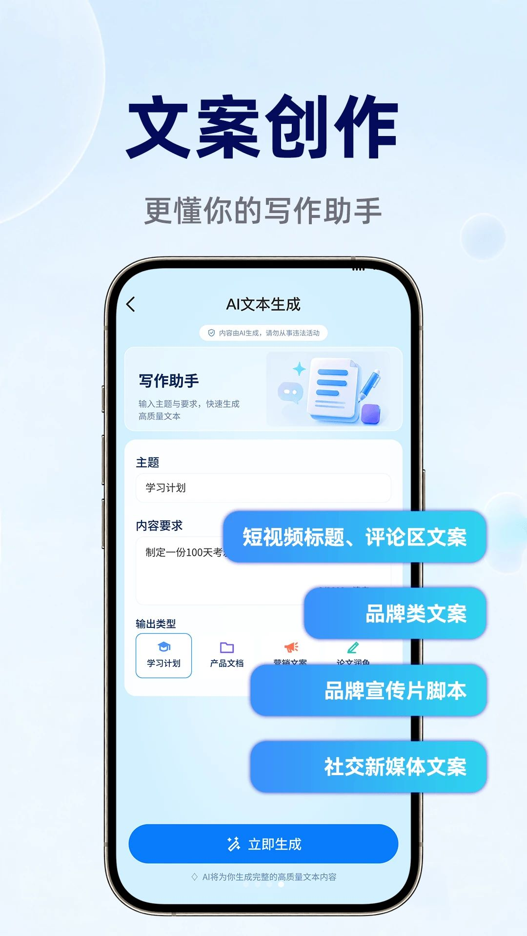 ChatGO智能助手使用场景