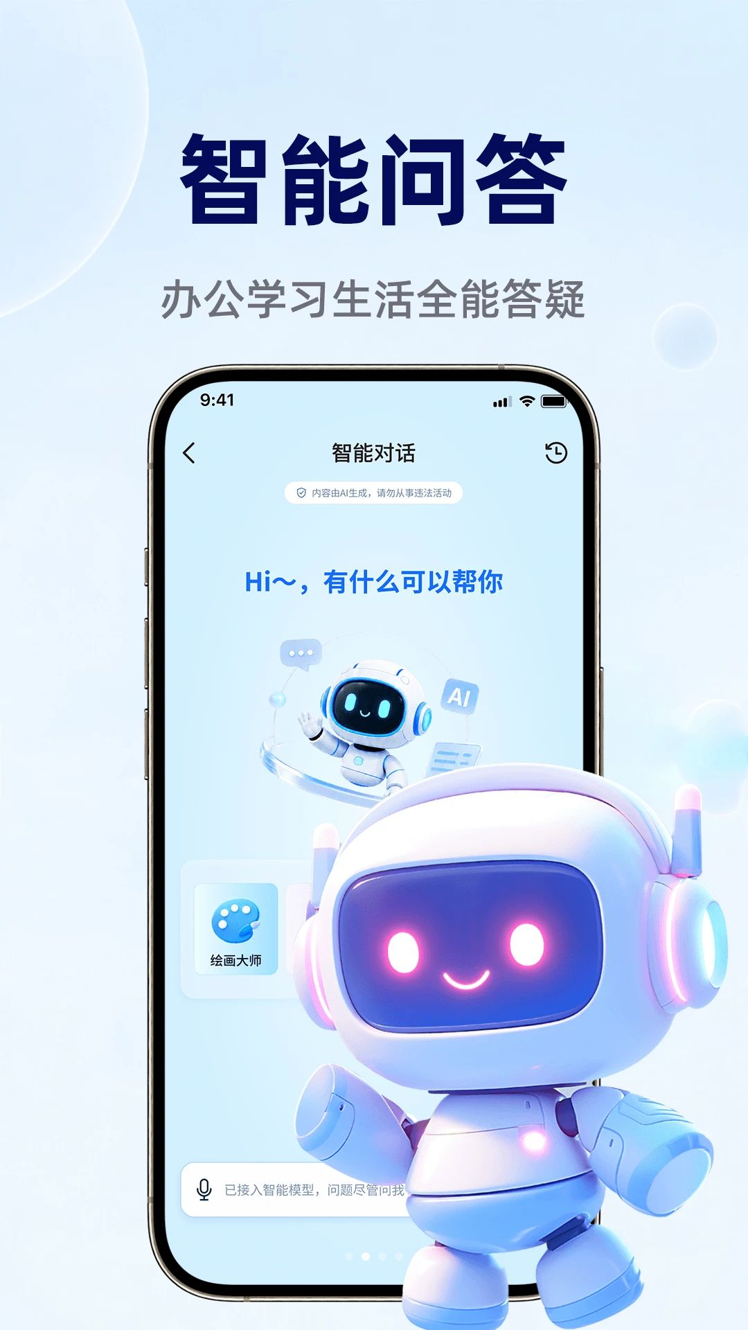 ChatGO智能助手功能演示