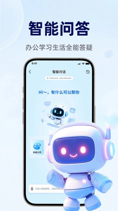 ChatGO智能助手预览图
