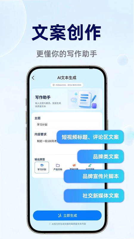 ChatGO智能助手预览图