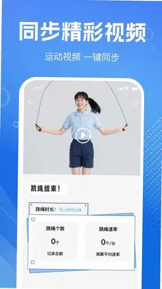 天天打卡练跳绳预览图