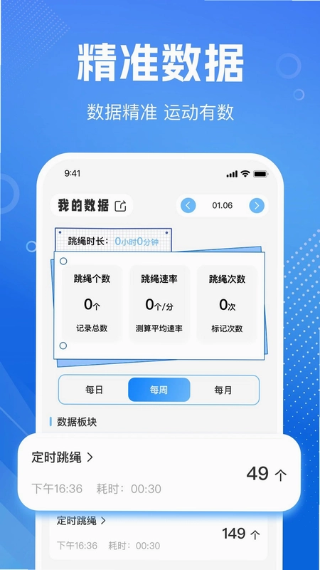 天天打卡练跳绳预览图