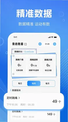 天天打卡练跳绳预览图