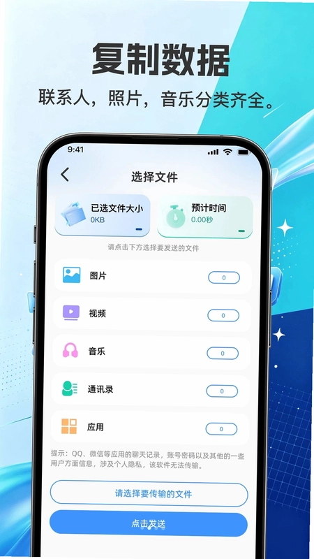 灵动换机互传助手预览图