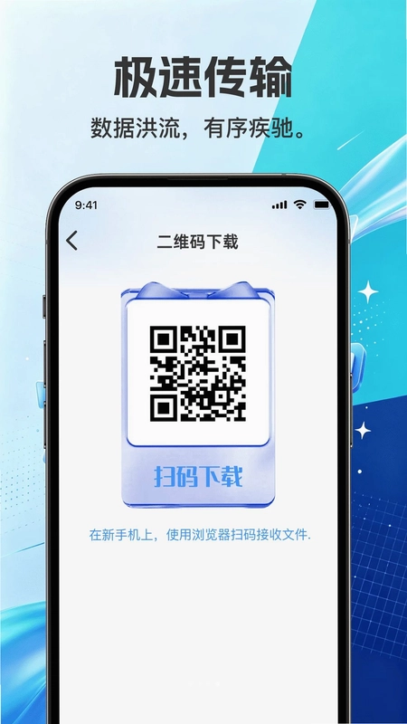 灵动换机互传助手预览图