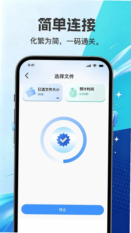 灵动换机互传助手预览图