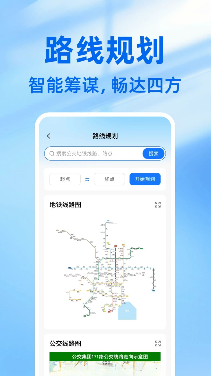乘车出行一码通界面预览