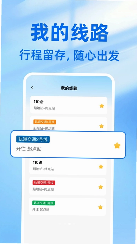 乘车出行一码通预览图