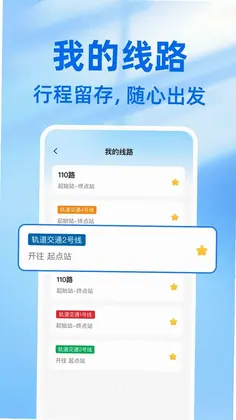 乘车出行一码通预览图