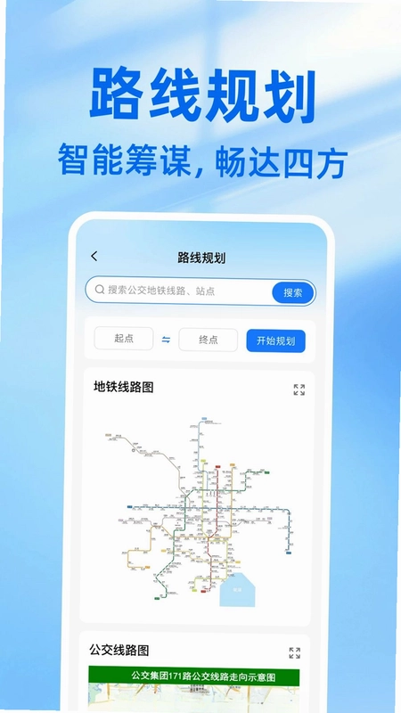 乘车出行一码通预览图