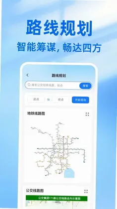 乘车出行一码通预览图