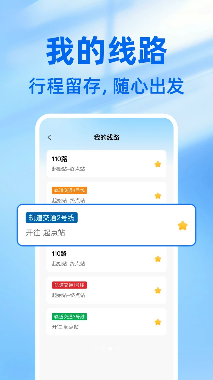 乘车出行一码通实时位置查询