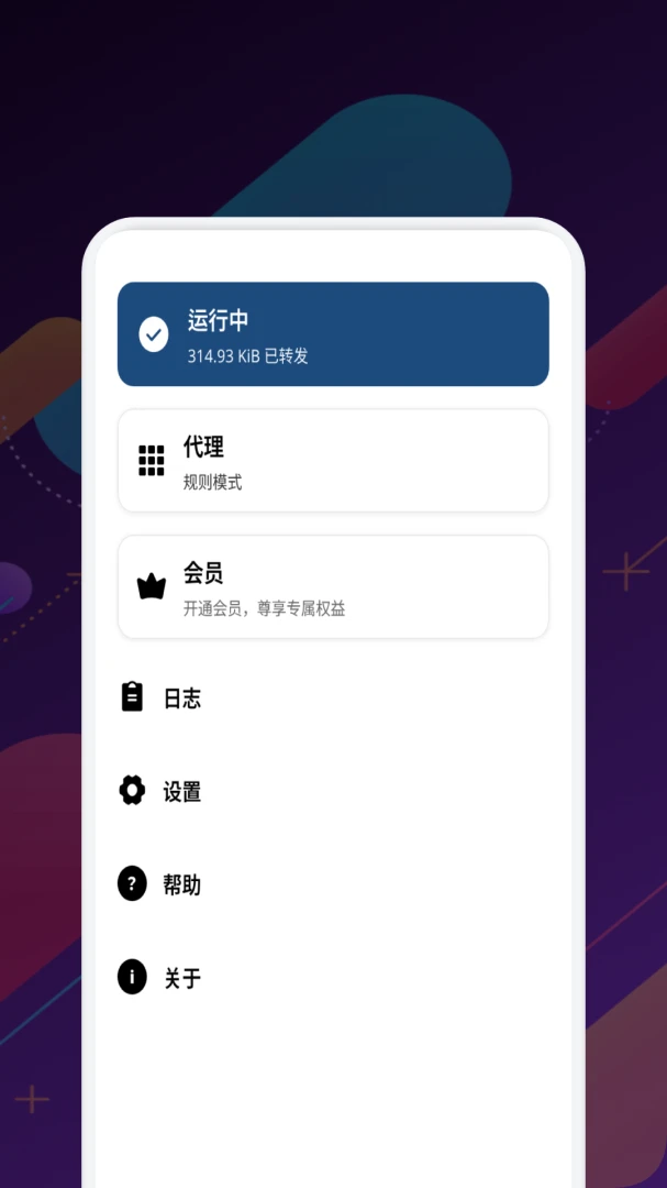 影猫加速器界面预览