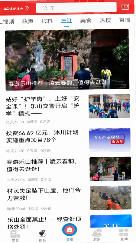 乐水乐山预览图