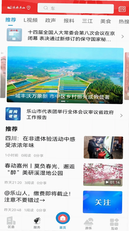 乐水乐山预览图