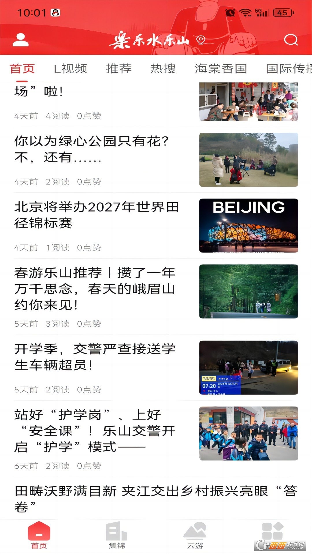乐水乐山预览图