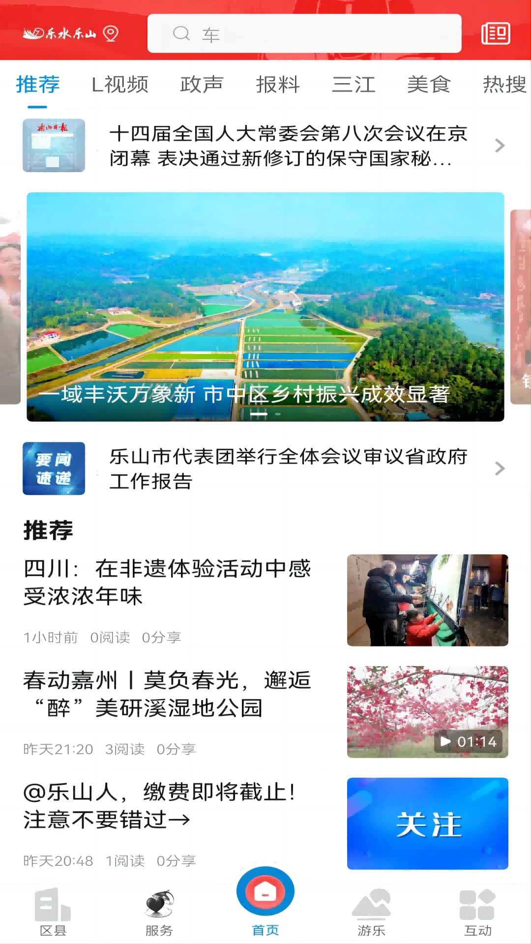 乐水乐山功能展示