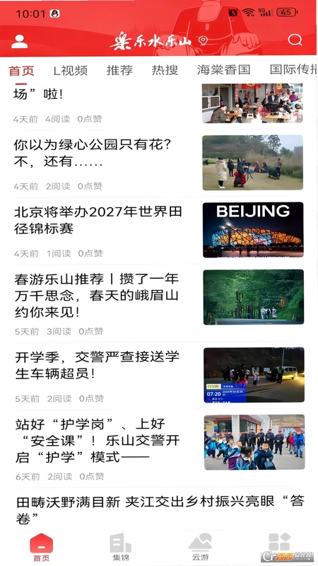 乐水乐山预览图