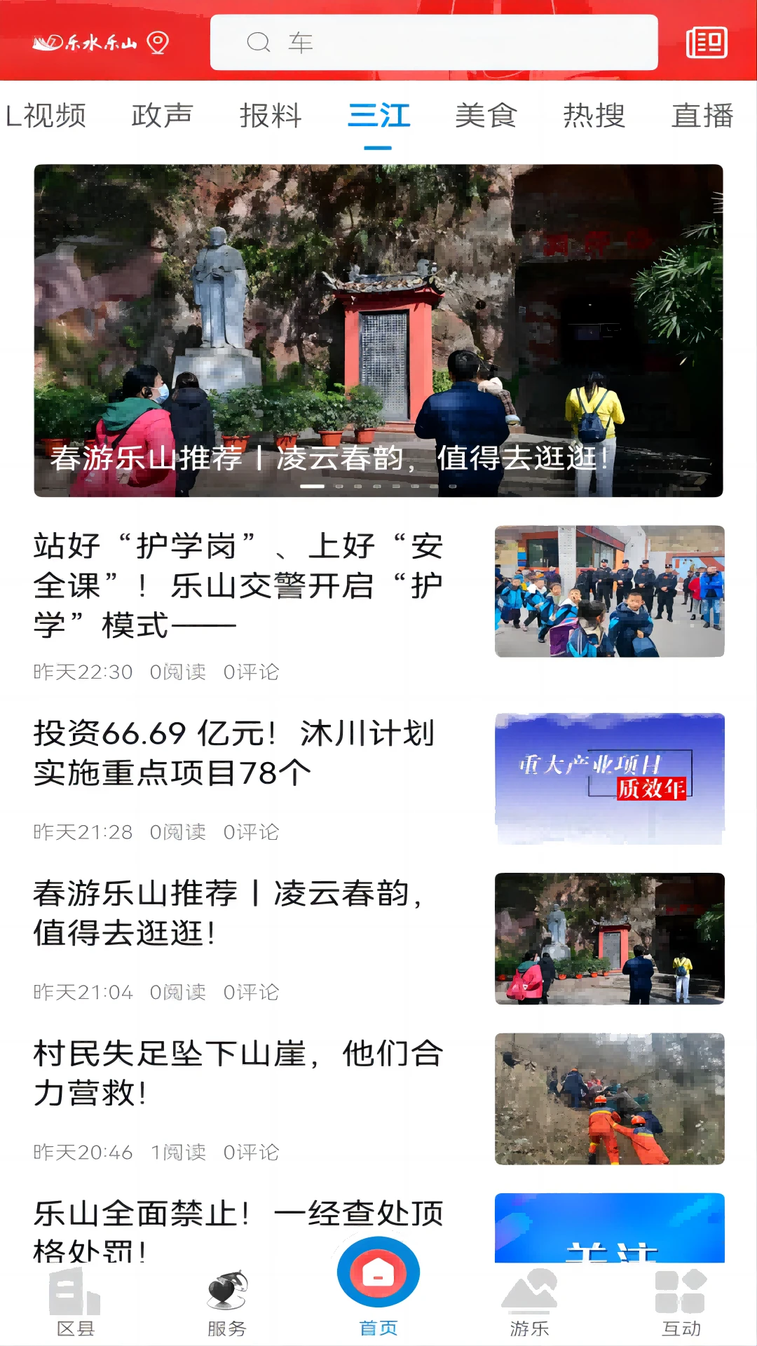 乐水乐山便民服务